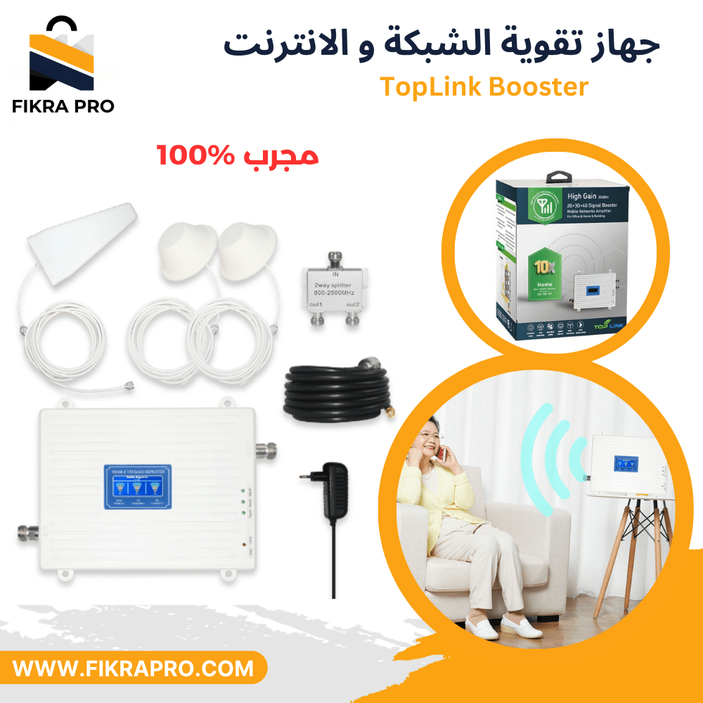 toplink-booster-جهاز-تقوية-الشبكة-و-الانترنت